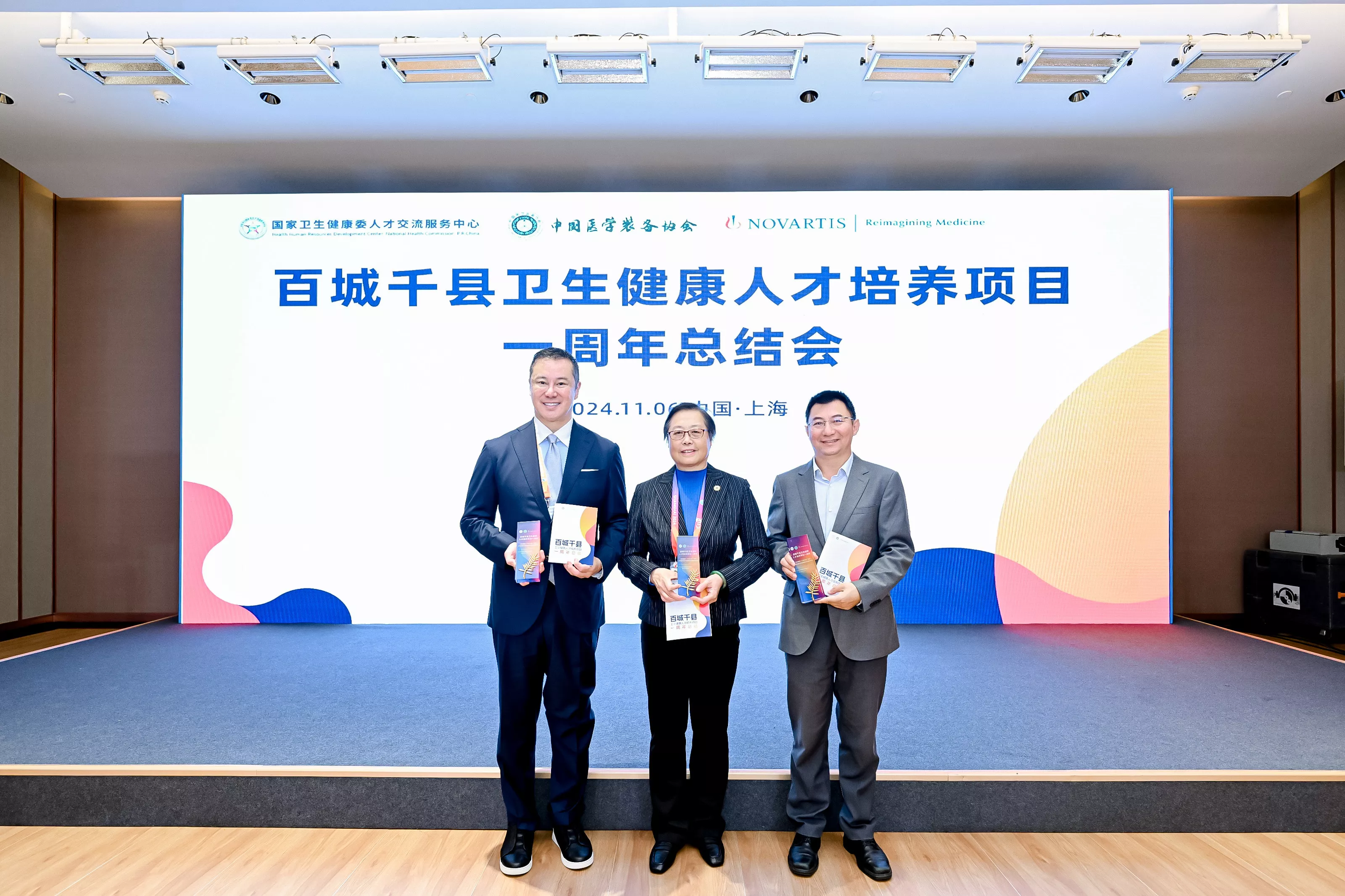 国家卫生健康委人才交流服务中心、  中国医学装备协会、尊龙凯时中国合影
